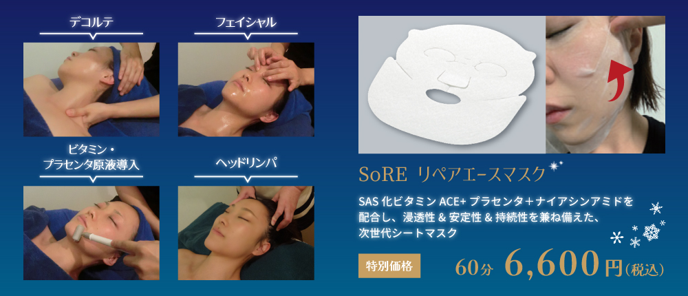 美白・保湿キャンペーン