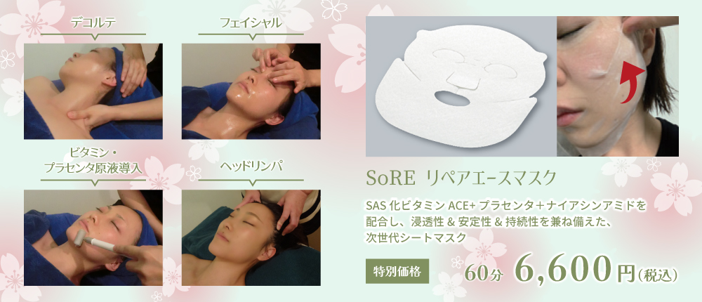 美白・保湿キャンペーン