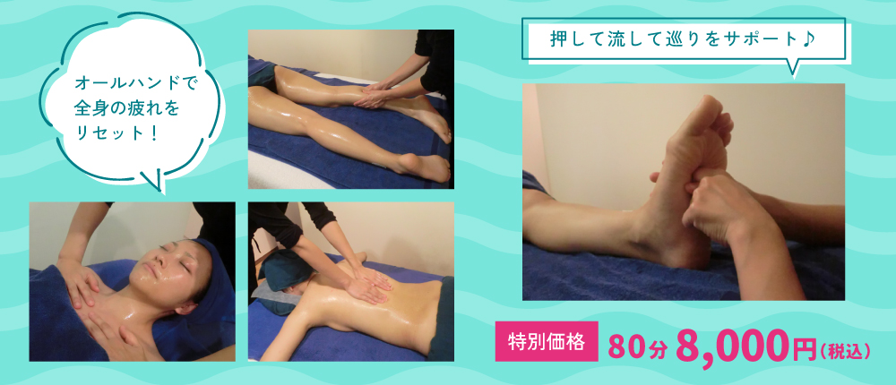 足ツボ・全身デトックス