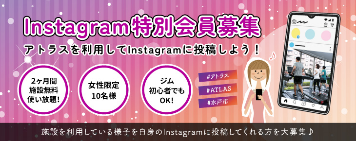 インスタグラム特別会員募集