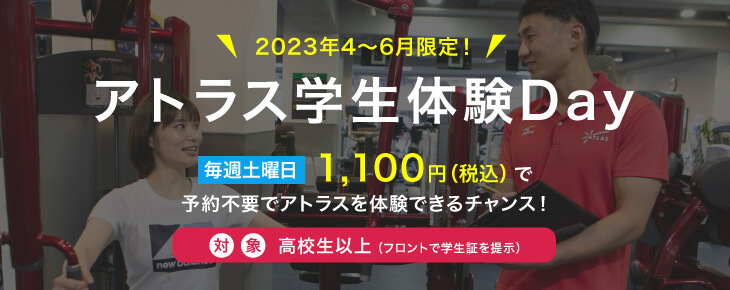 アトラス学生体験Day