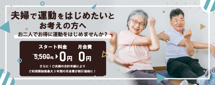 グループ入会キャンペーン