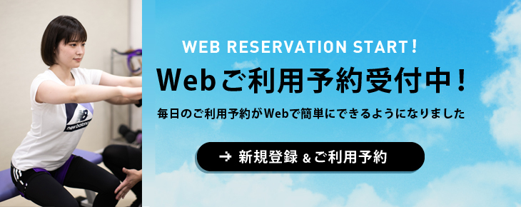 Webご利用予約開始